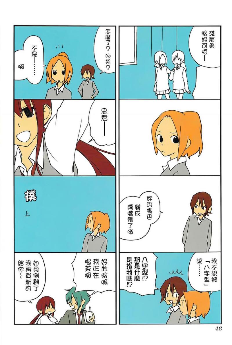 浅尾桑与仓田君第44话图