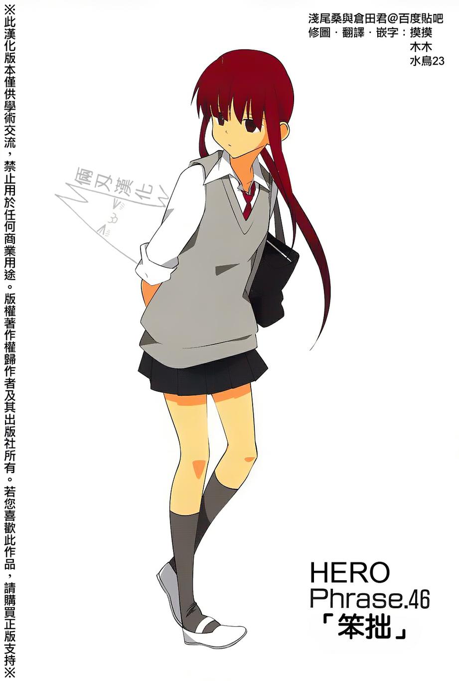 浅尾桑与仓田君第46话图