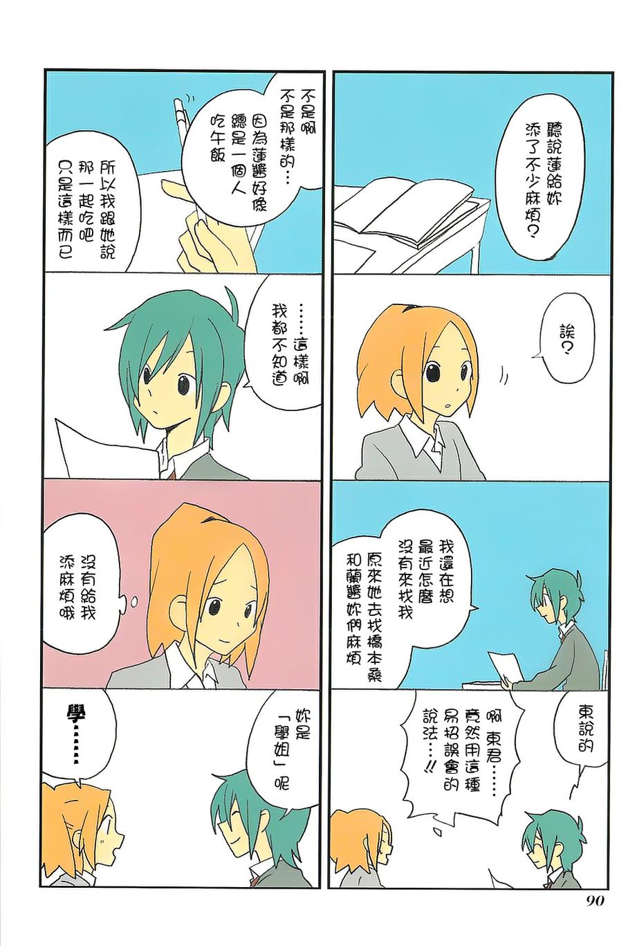 浅尾桑与仓田君第47话图