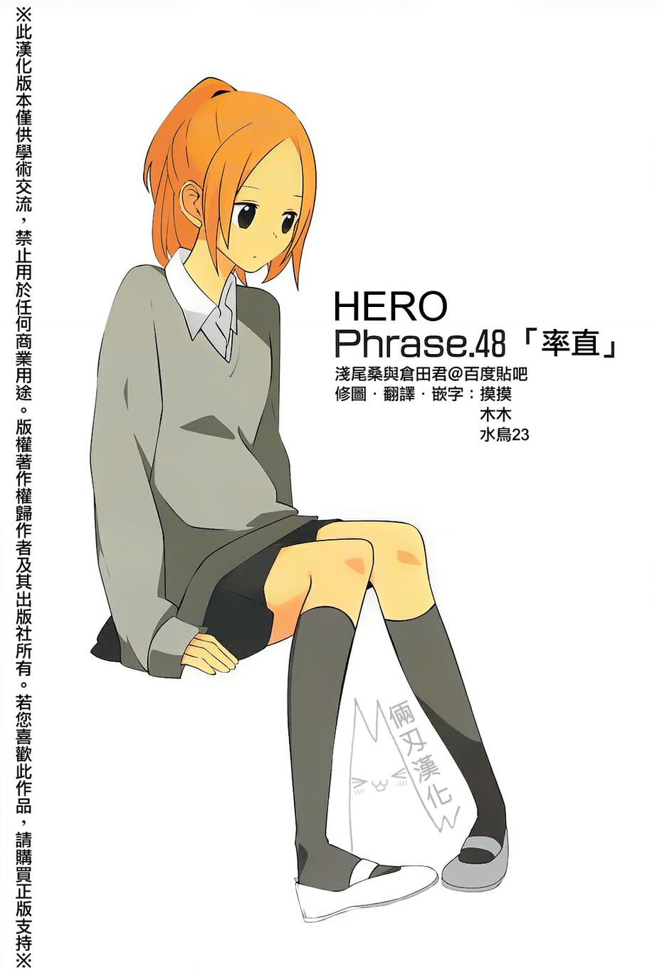 浅尾桑与仓田君第48话图