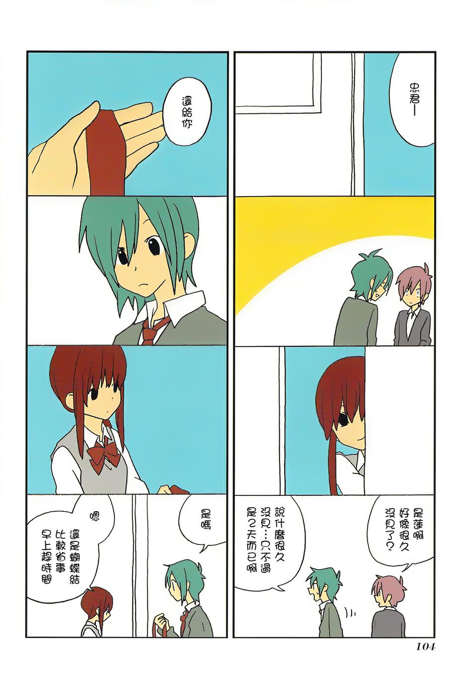 浅尾桑与仓田君第48话图