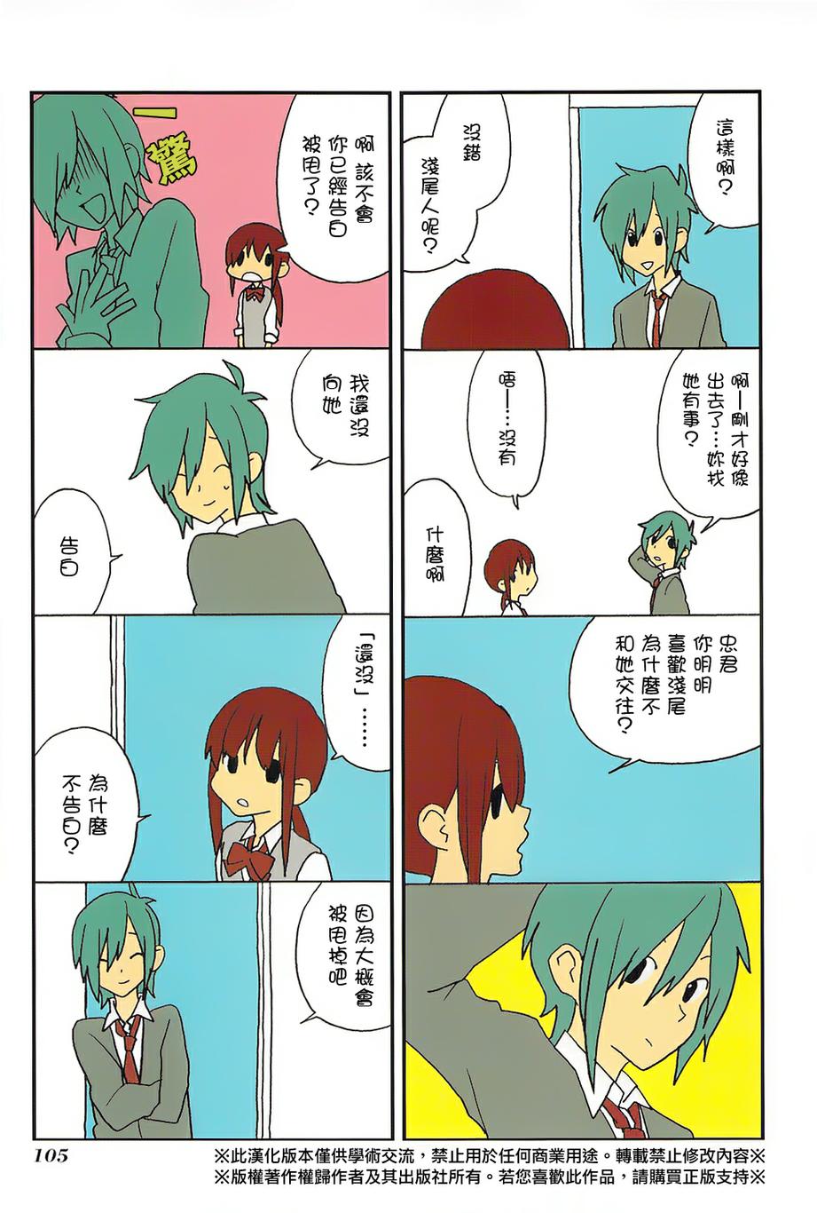 浅尾桑与仓田君第48话图