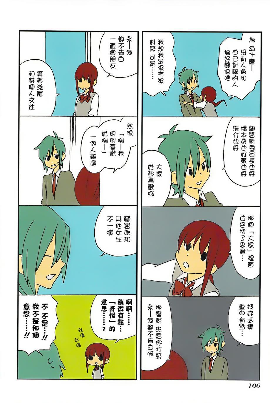 浅尾桑与仓田君第48话图