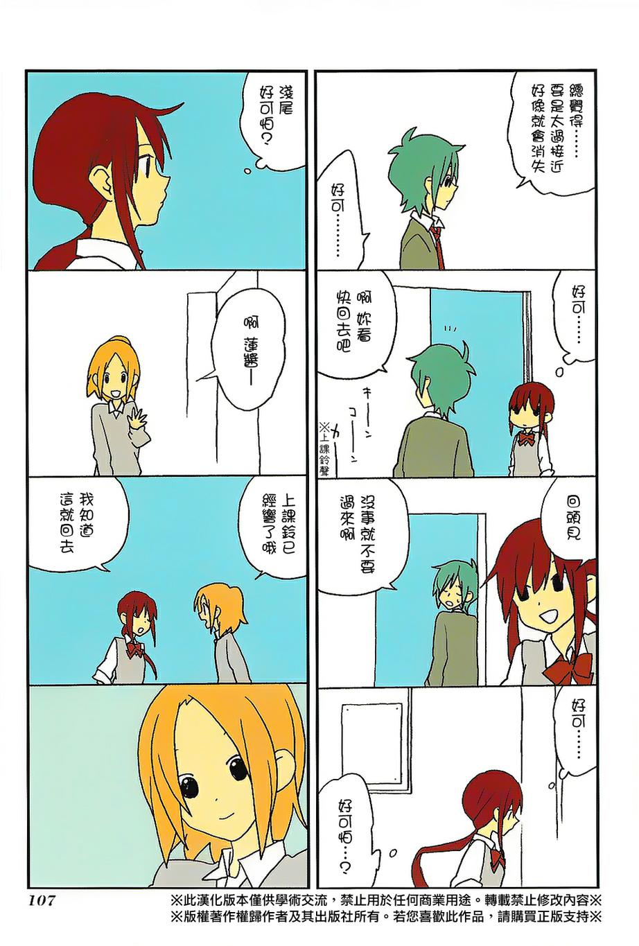 浅尾桑与仓田君第48话图