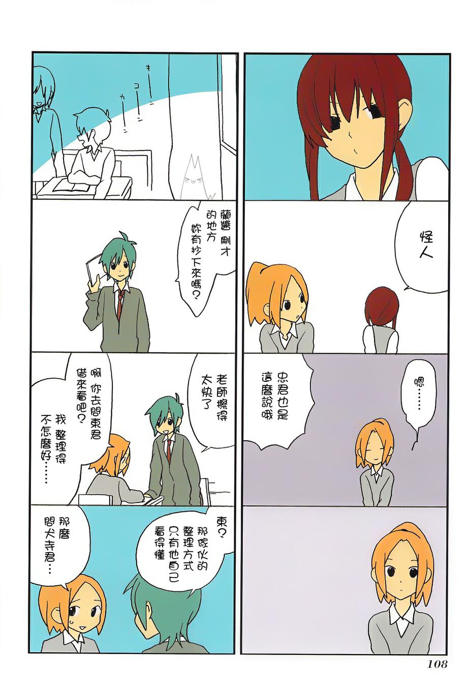 浅尾桑与仓田君第48话图