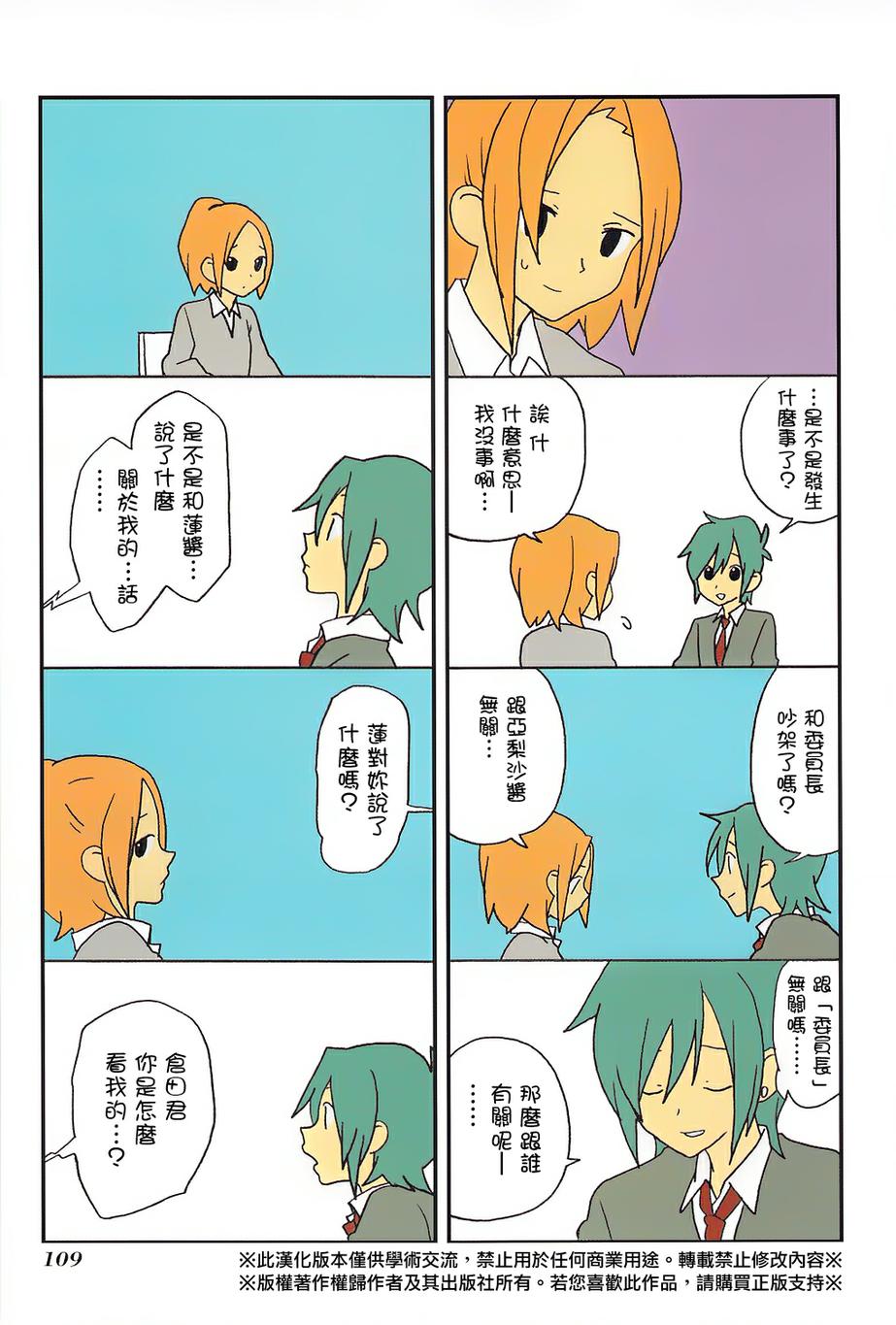 浅尾桑与仓田君第48话图