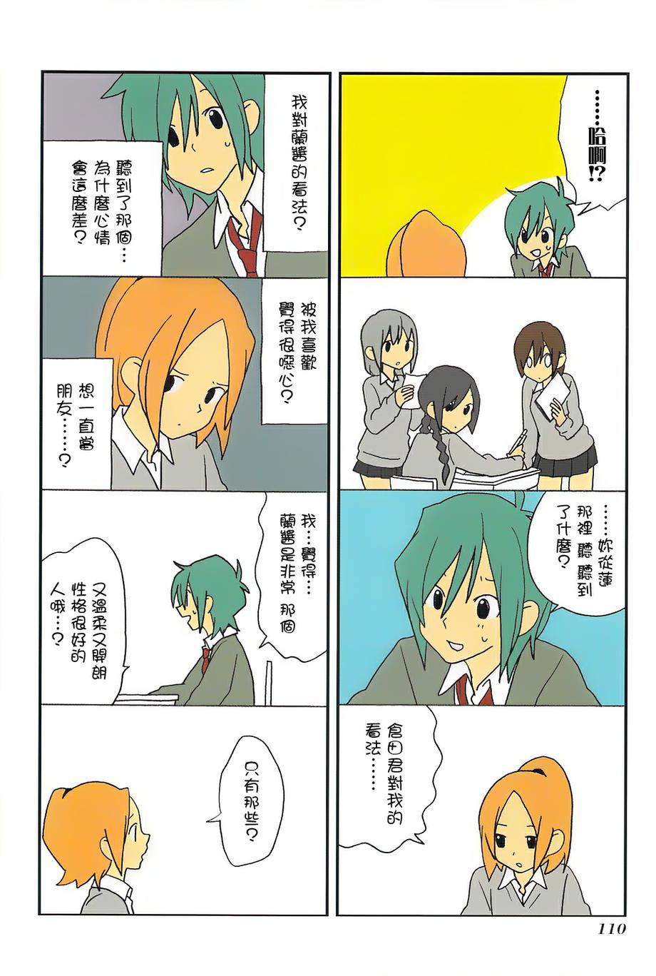 浅尾桑与仓田君第48话图