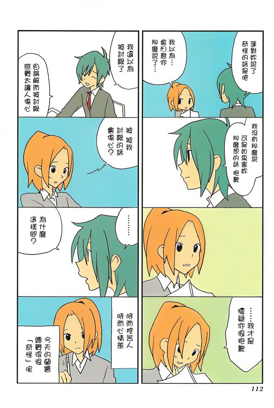 浅尾桑与仓田君第48话图