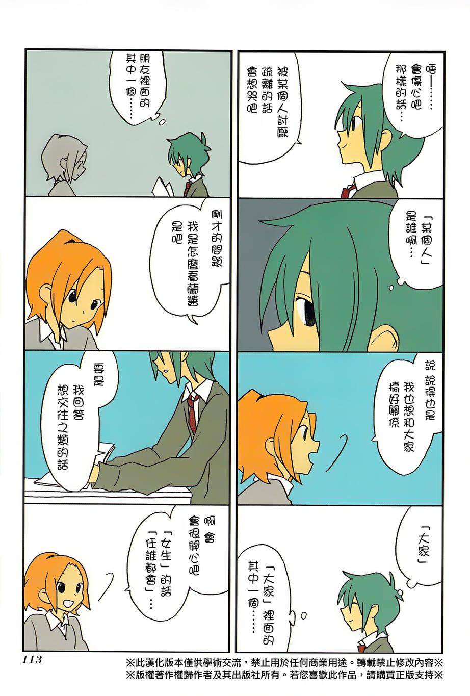 浅尾桑与仓田君第48话图