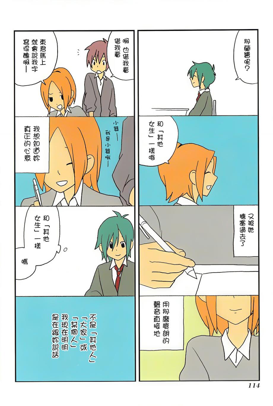 浅尾桑与仓田君第48话图