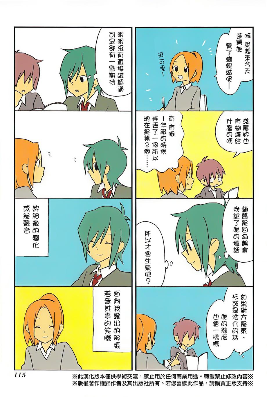 浅尾桑与仓田君第48话图