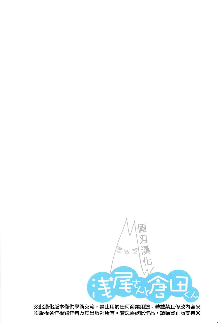 浅尾桑与仓田君第48话图