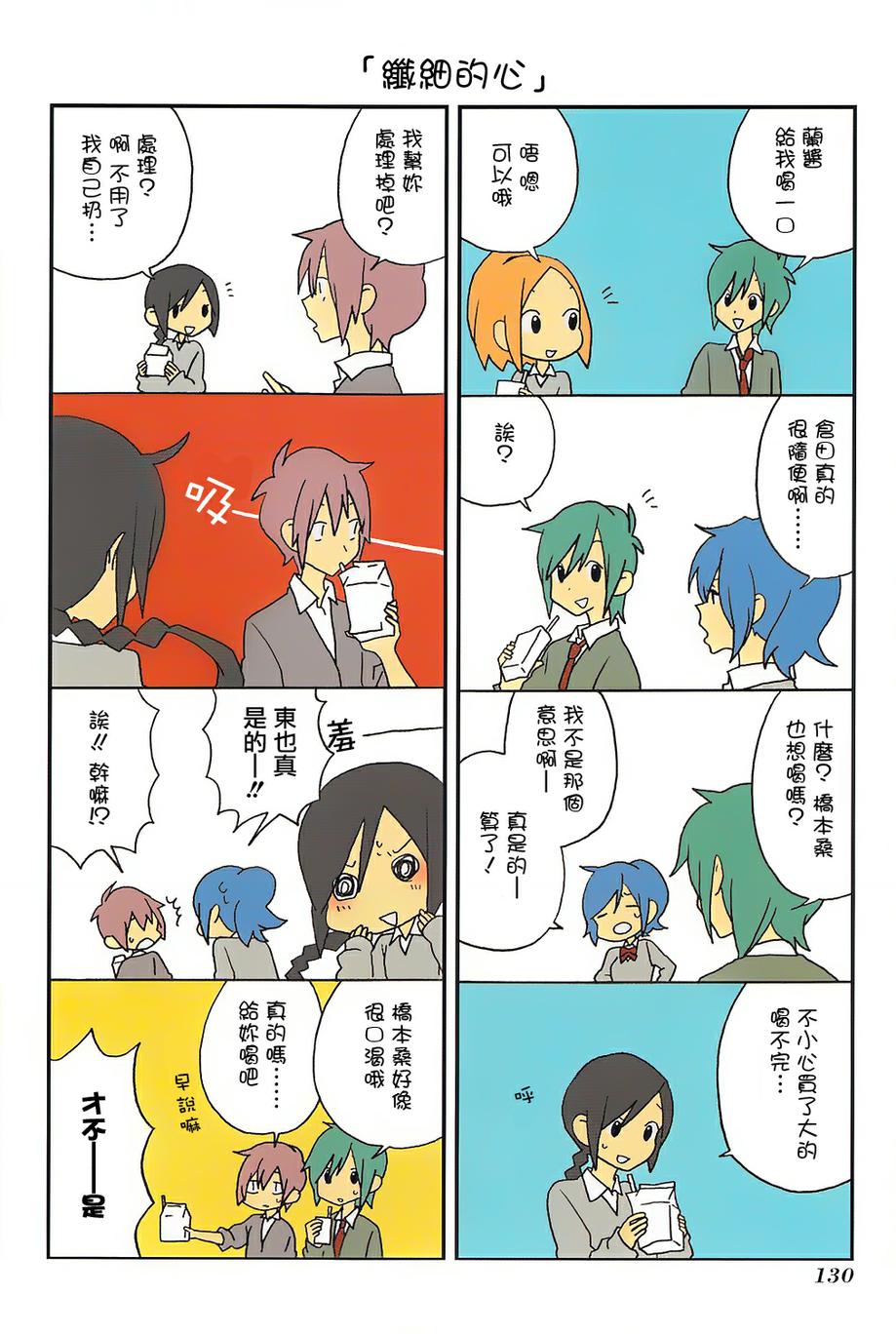 浅尾桑与仓田君第48话图