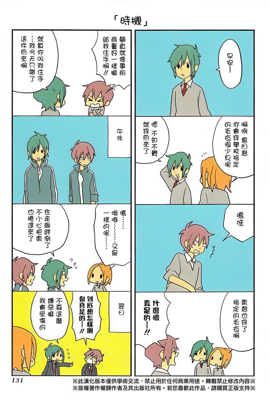 浅尾桑与仓田君第48话图