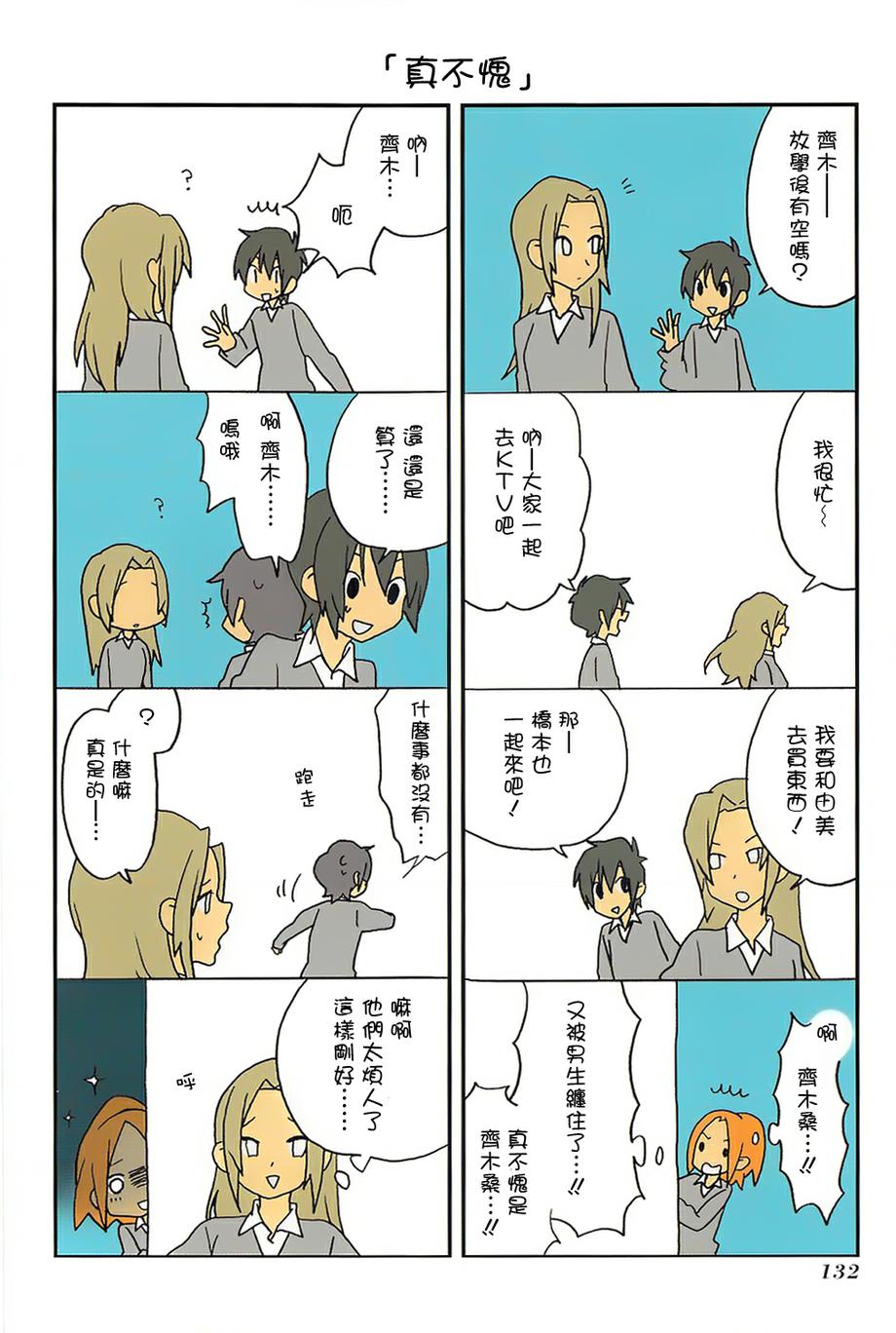 浅尾桑与仓田君第48话图