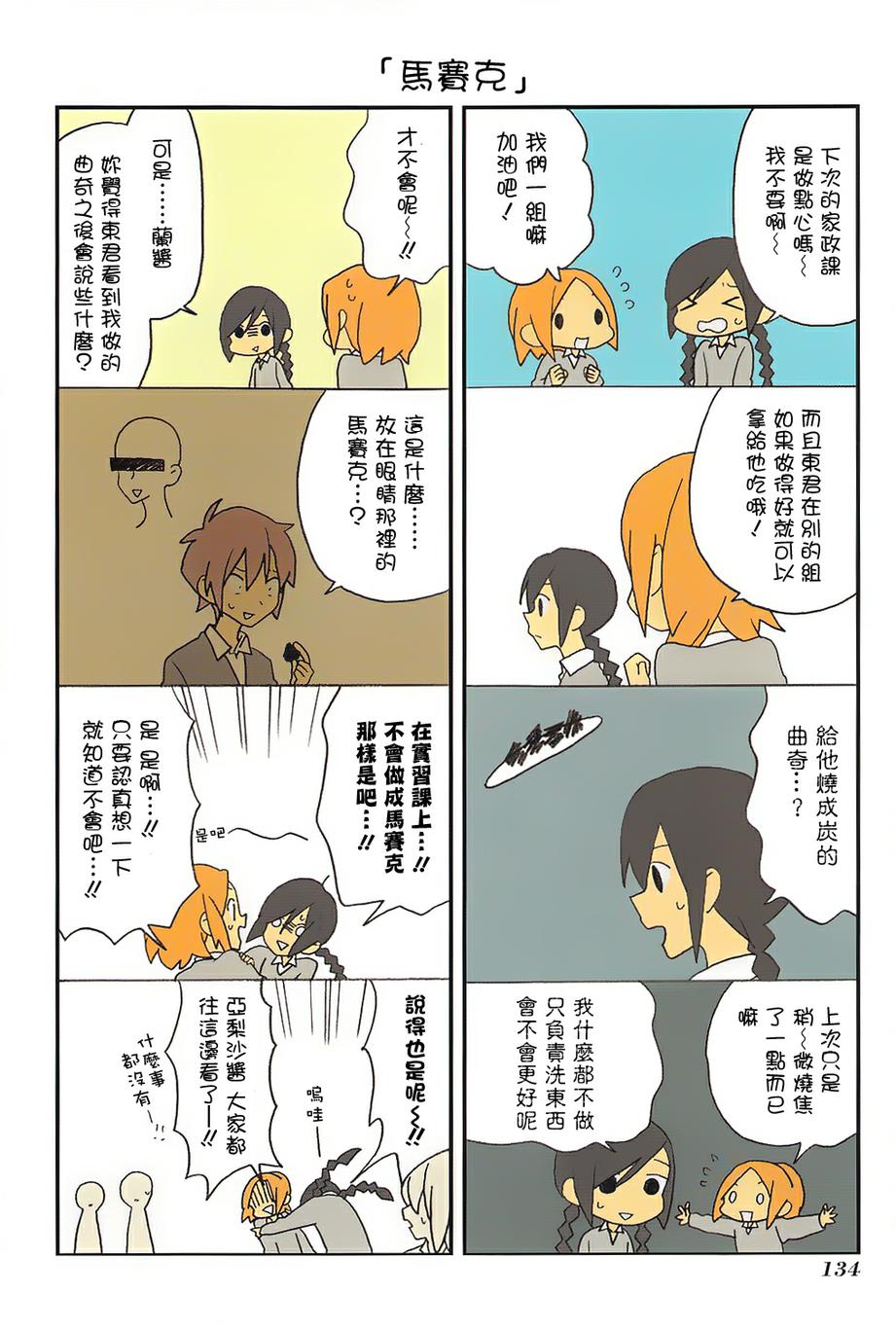 浅尾桑与仓田君第48话图