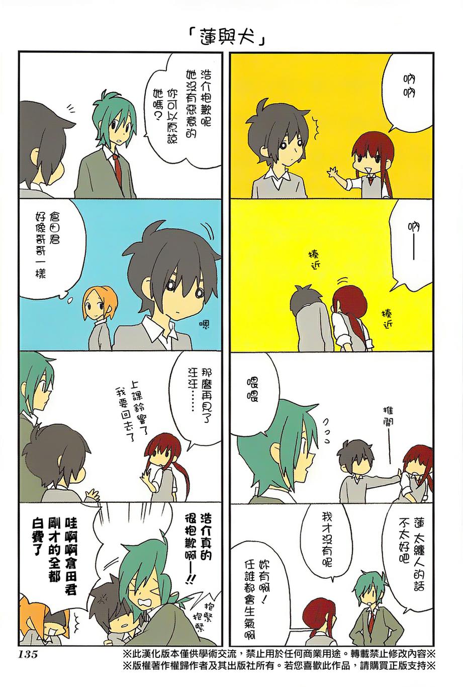 浅尾桑与仓田君第48话图