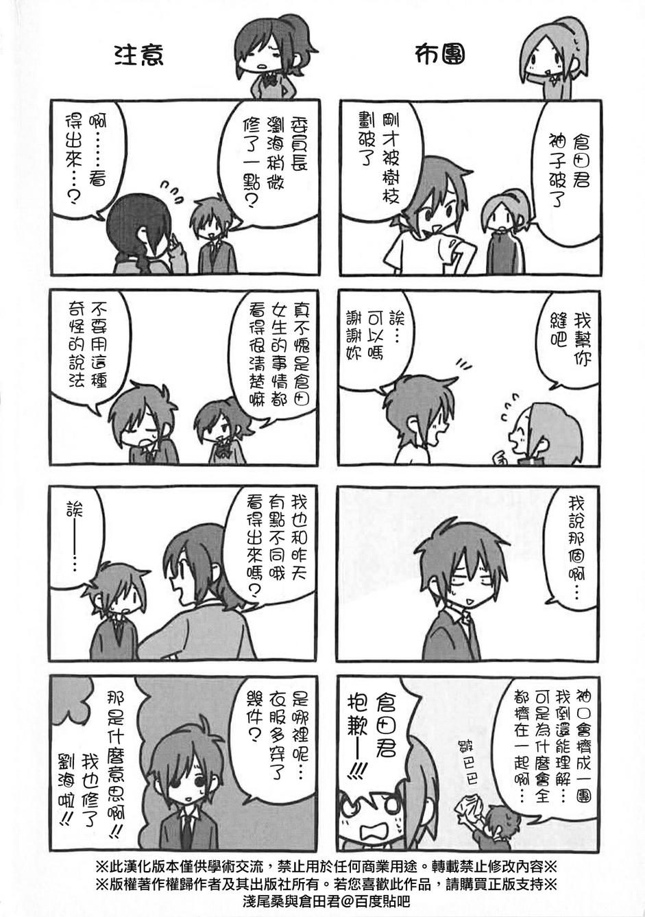 浅尾桑与仓田君第48话图