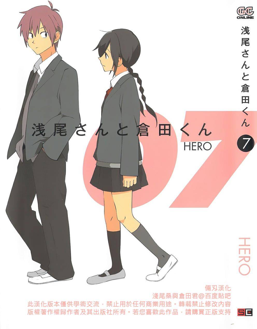 浅尾桑与仓田君第49话图