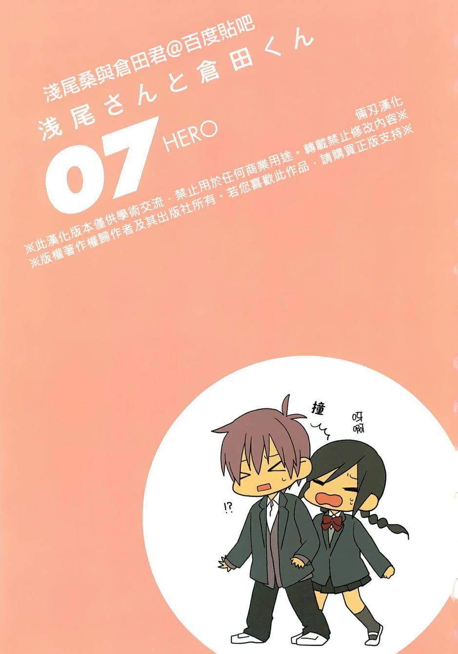 浅尾桑与仓田君第49话图