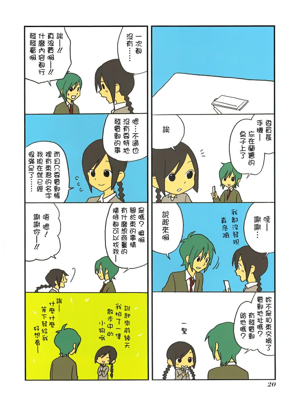 浅尾桑与仓田君第50话图