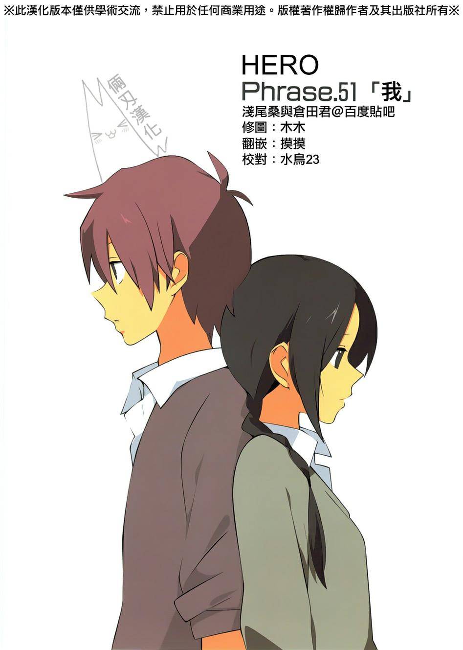 浅尾桑与仓田君第51话图