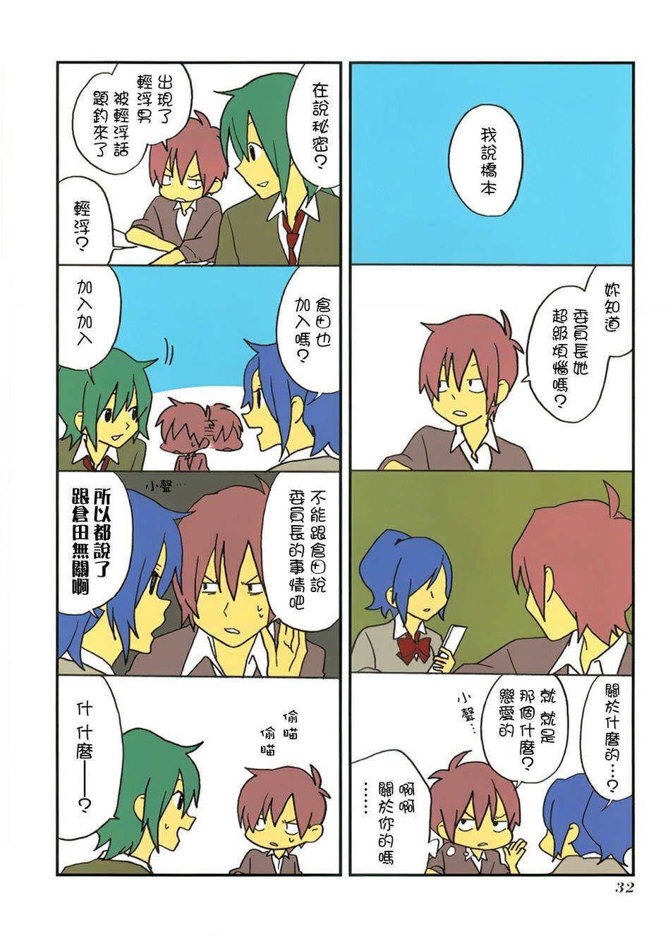 浅尾桑与仓田君第51话图