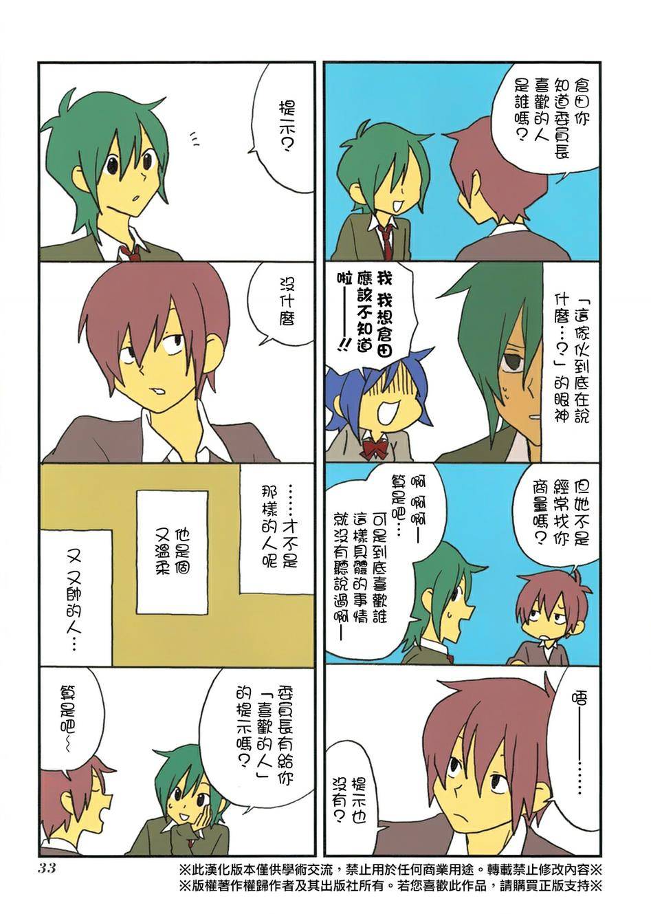 浅尾桑与仓田君第51话图