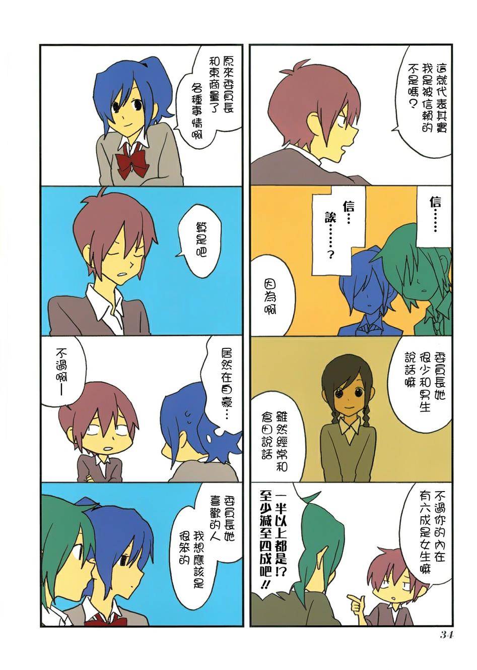 浅尾桑与仓田君第51话图