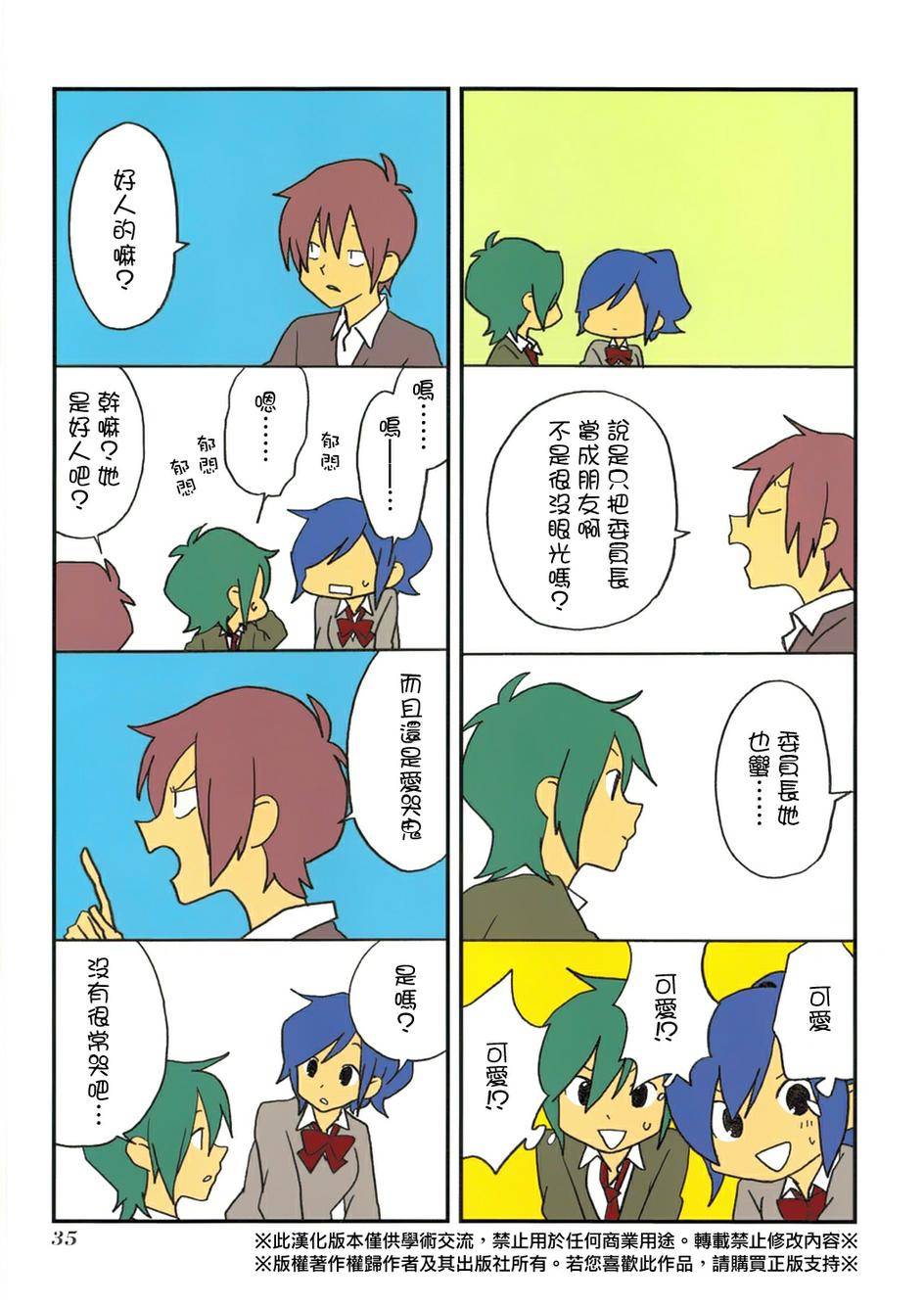 浅尾桑与仓田君第51话图