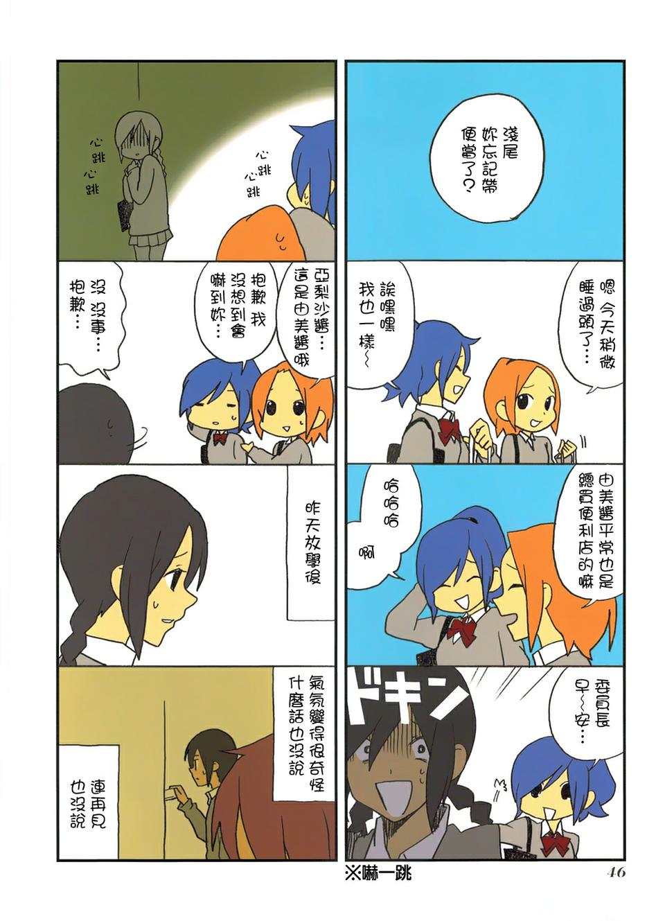 浅尾桑与仓田君第52话图