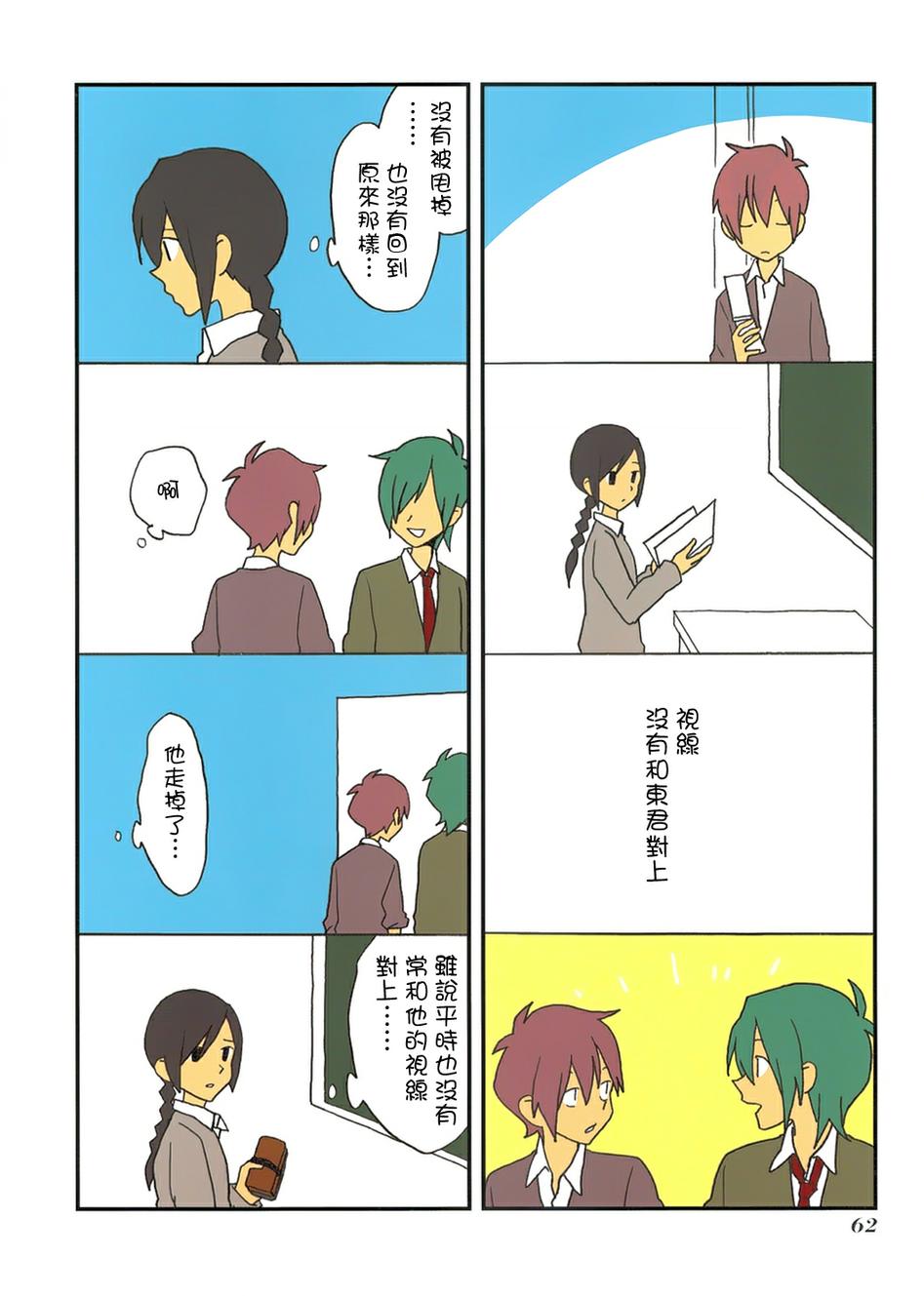 浅尾桑与仓田君第53话图