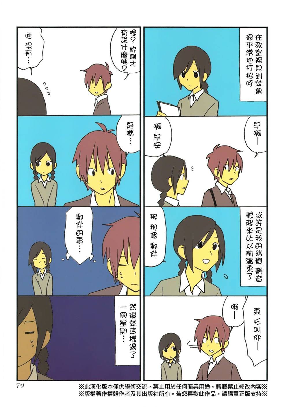 浅尾桑与仓田君第54话图