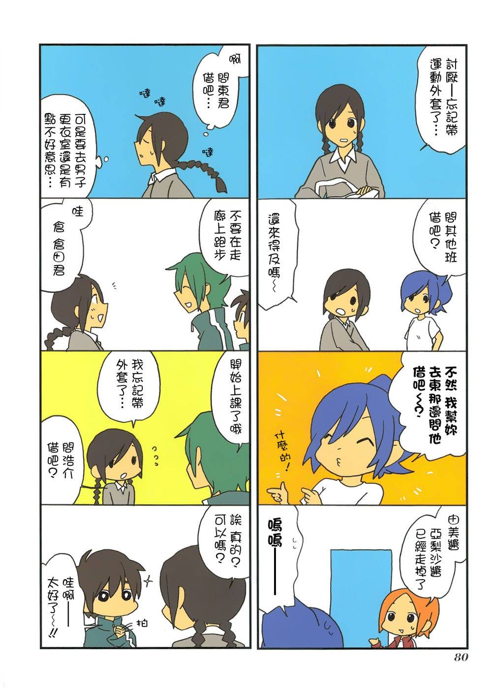 浅尾桑与仓田君第54话图