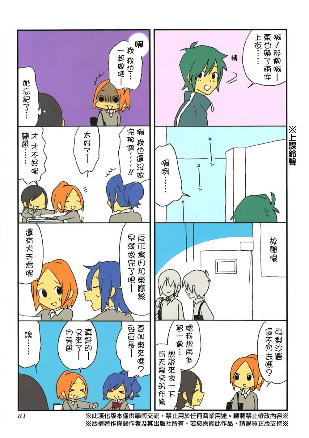 浅尾桑与仓田君第54话图