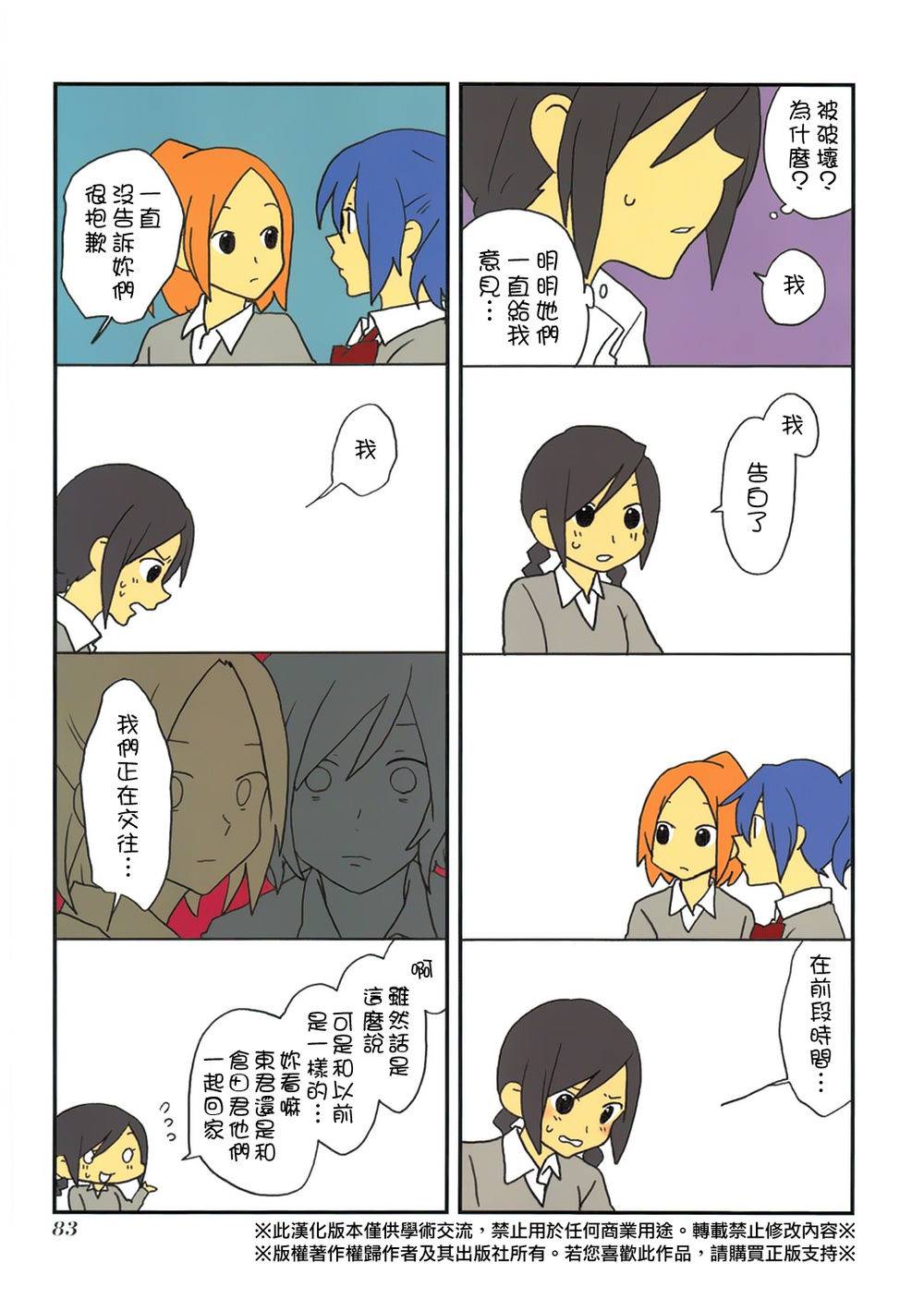 浅尾桑与仓田君第54话图