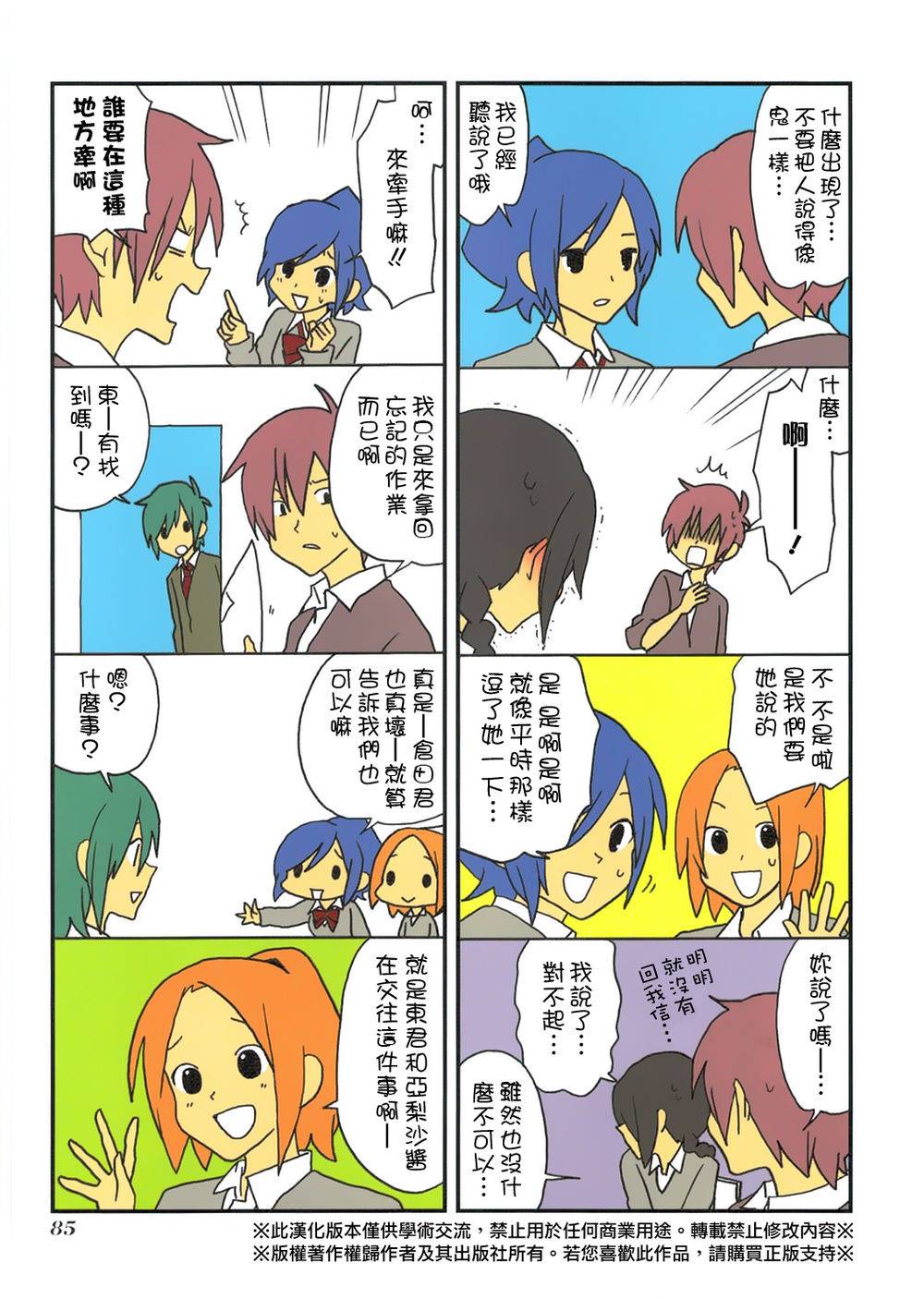 浅尾桑与仓田君第54话图