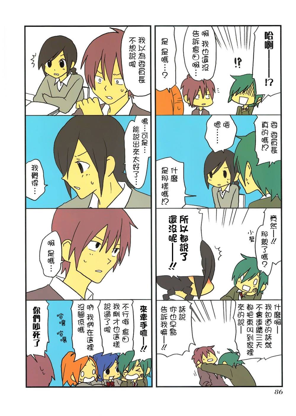 浅尾桑与仓田君第54话图