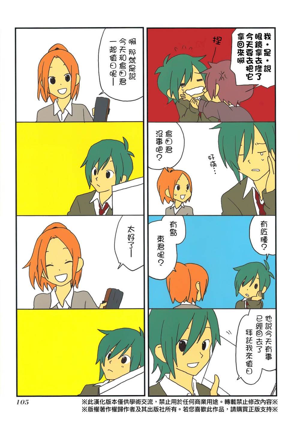 浅尾桑与仓田君第56话图