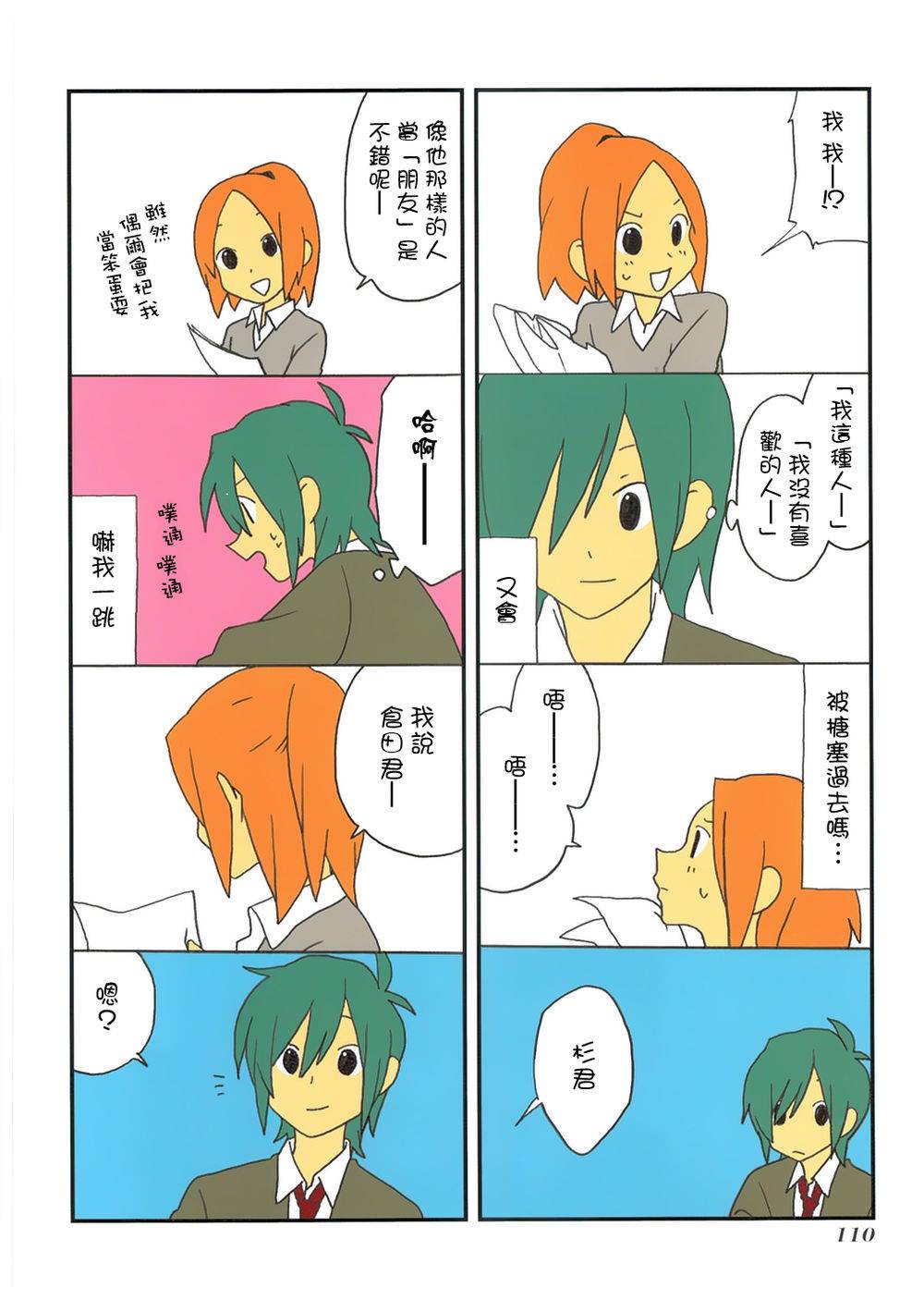 浅尾桑与仓田君第56话图