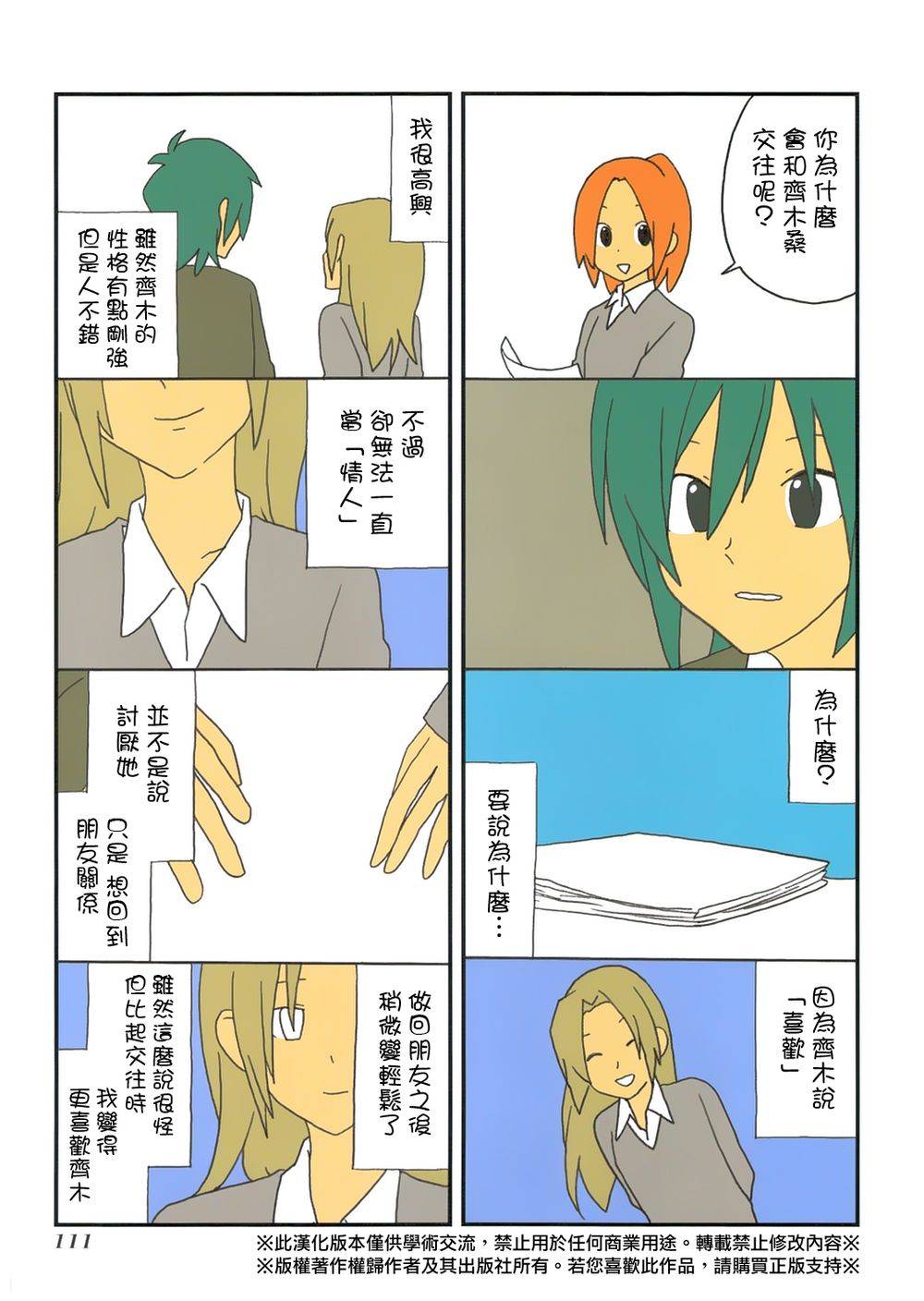 浅尾桑与仓田君第56话图