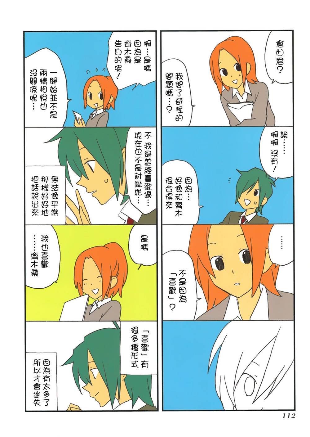 浅尾桑与仓田君第56话图