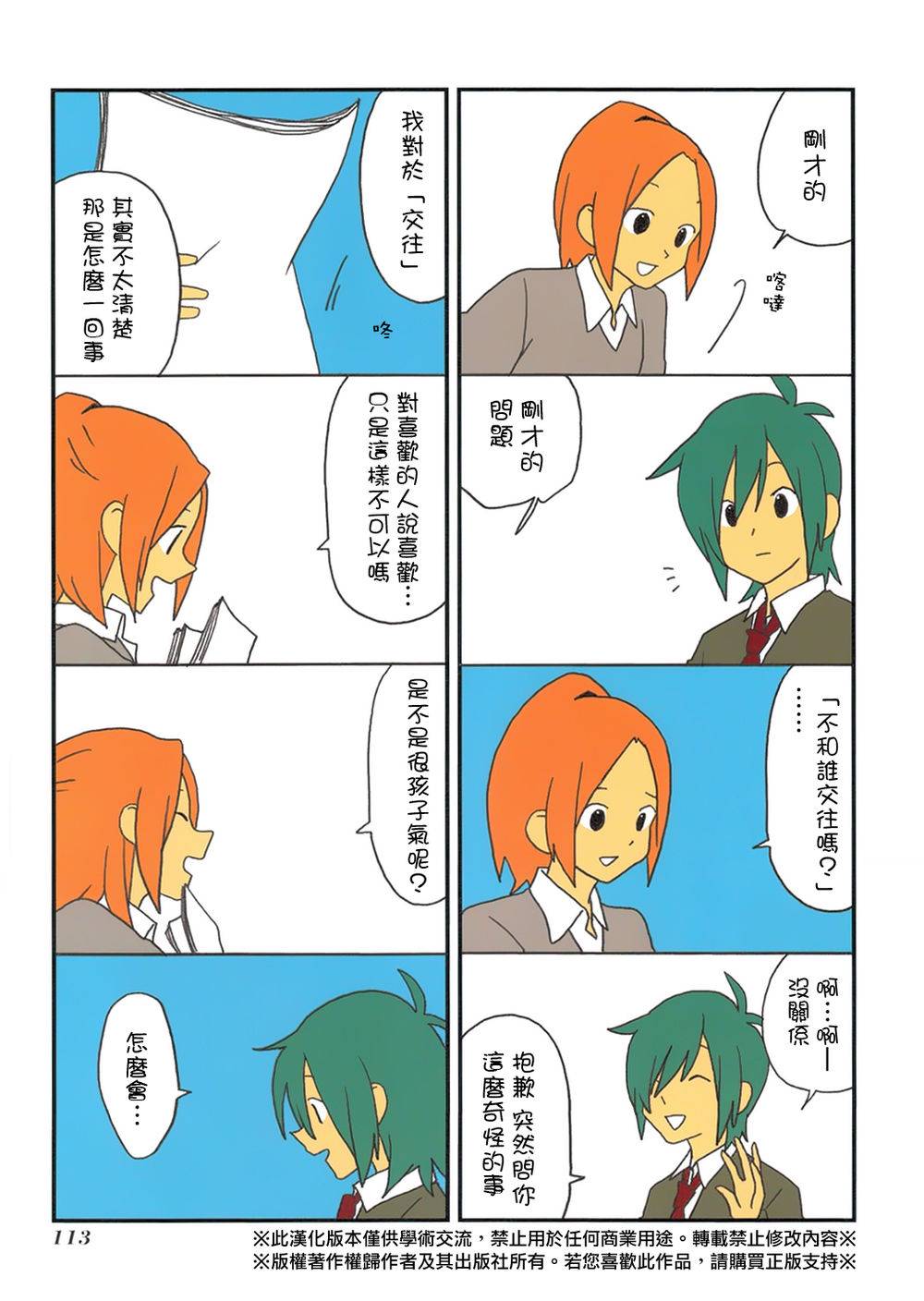 浅尾桑与仓田君第56话图