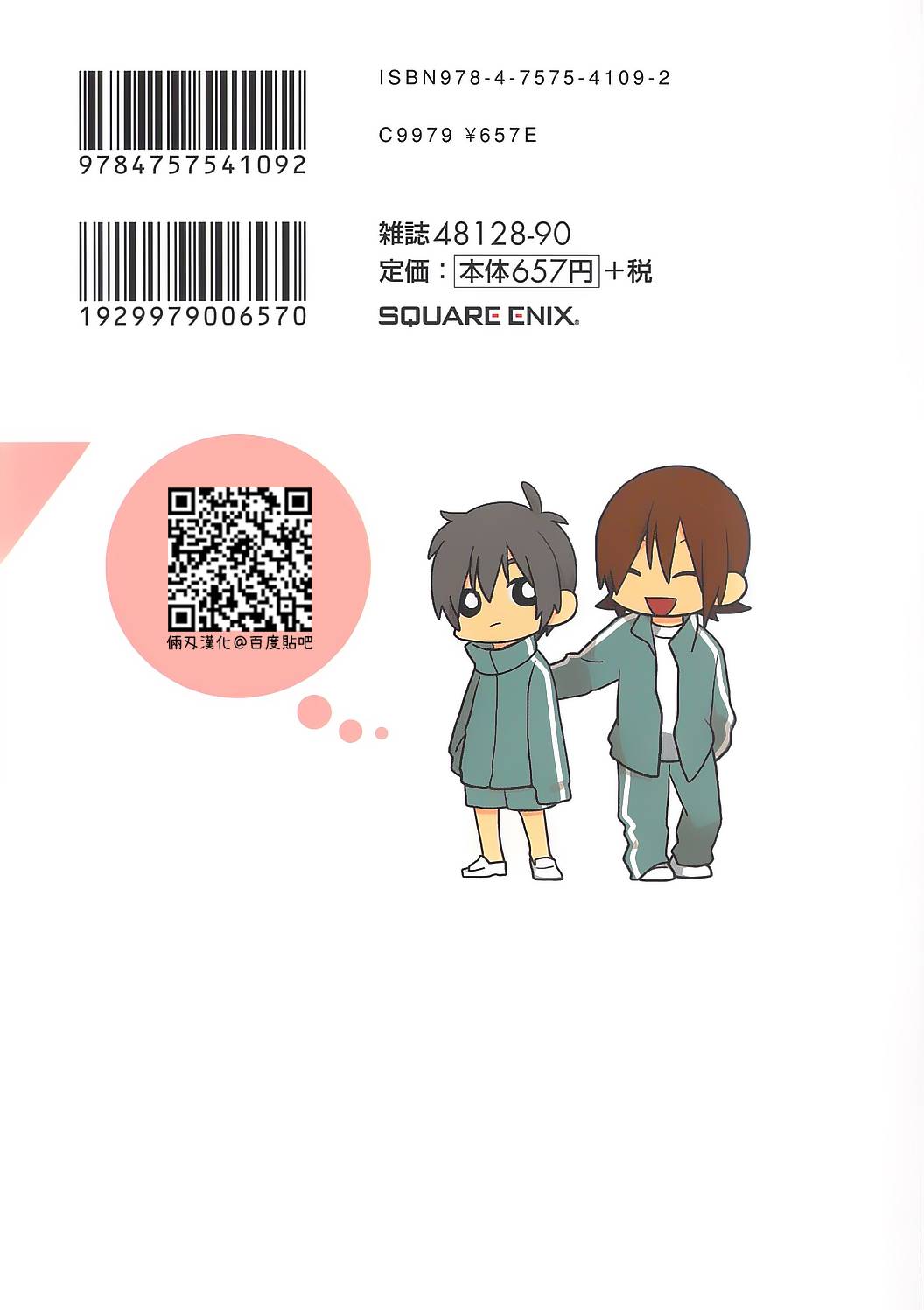 浅尾桑与仓田君第56话图