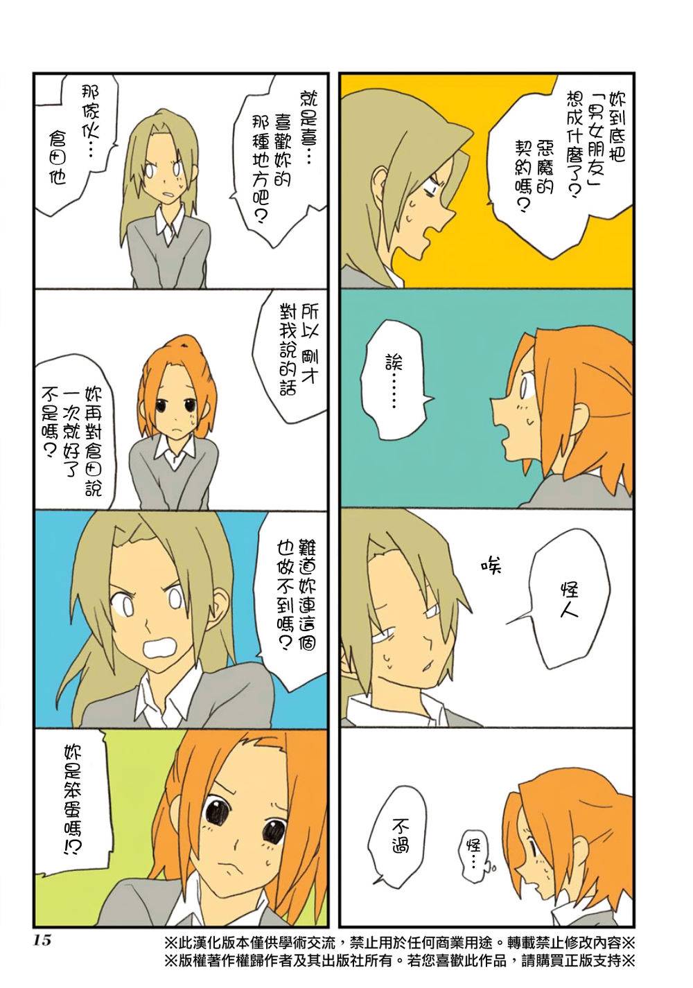 浅尾桑与仓田君第57话图