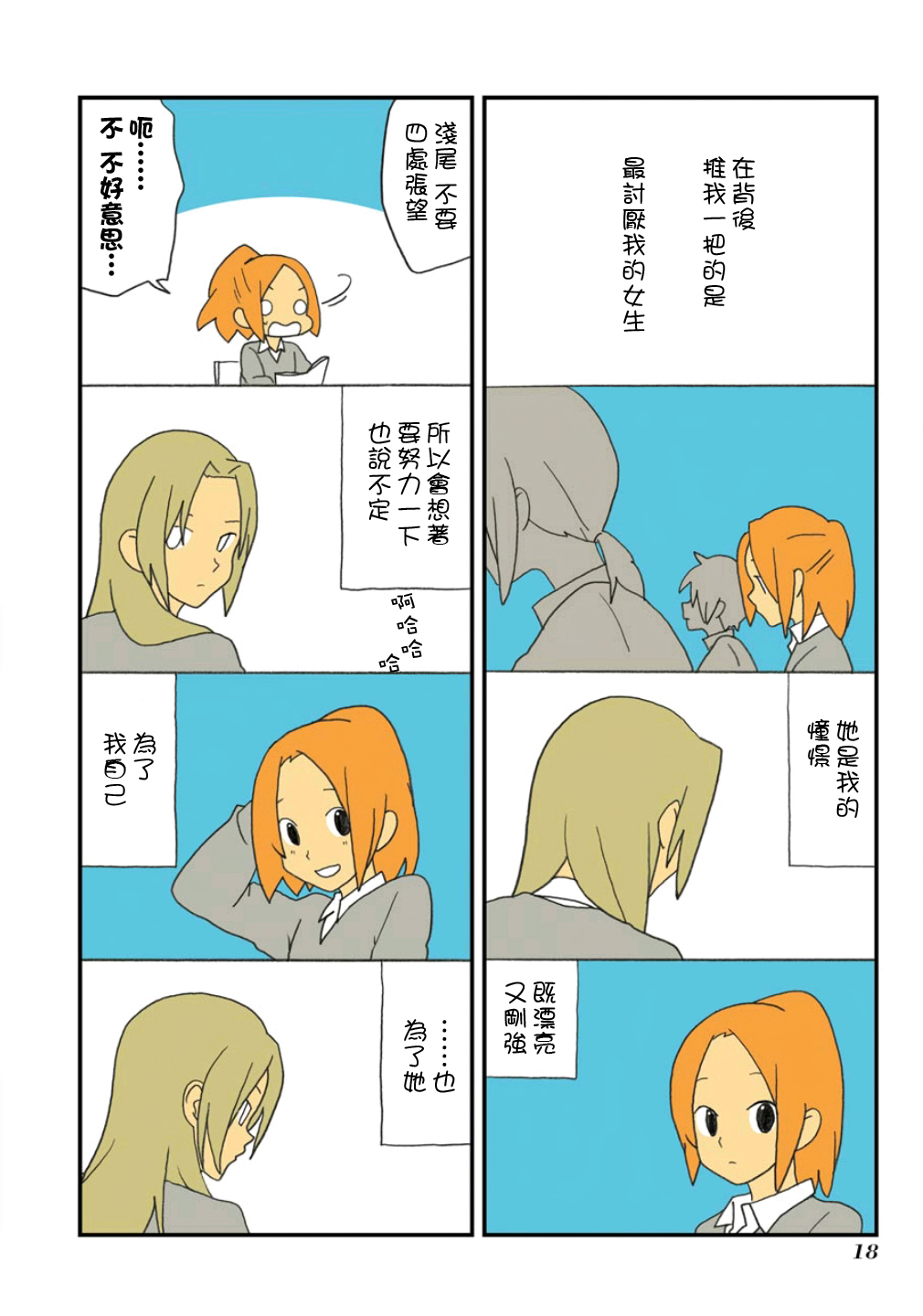 浅尾桑与仓田君第58话图