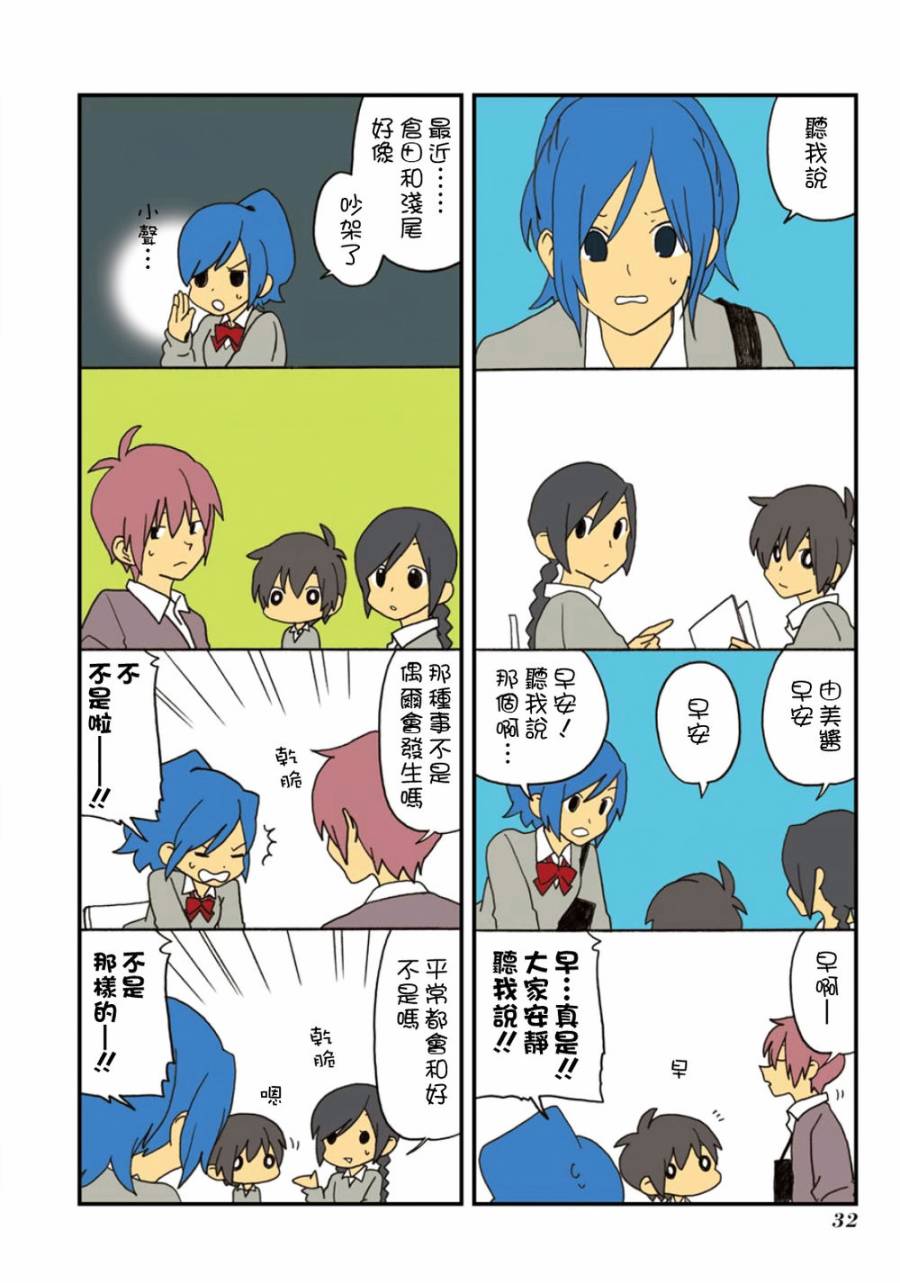 浅尾桑与仓田君第59话图