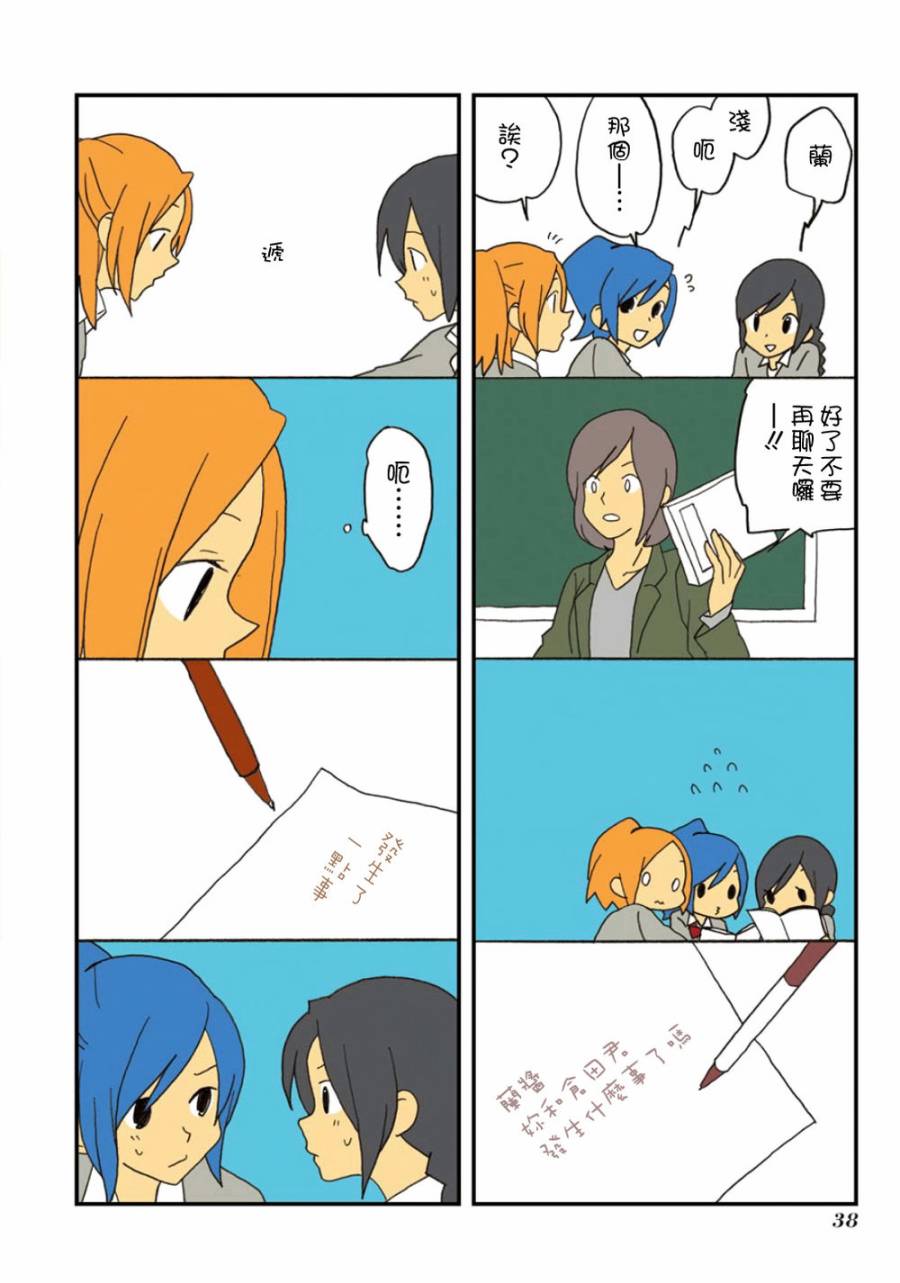 浅尾桑与仓田君第59话图