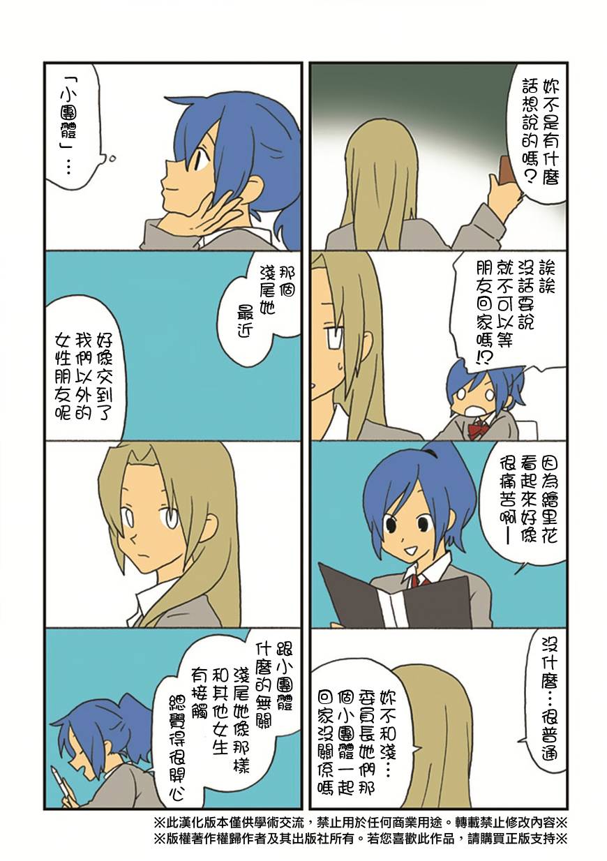 浅尾桑与仓田君第61话图