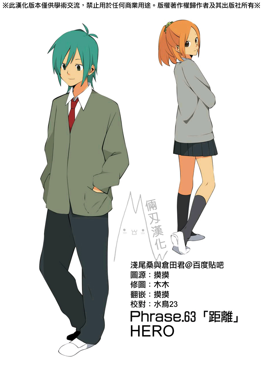 浅尾桑与仓田君第63话图